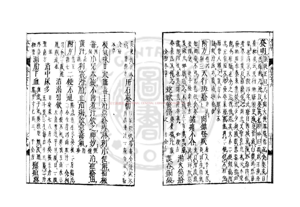대만 국가도서관이 공개한 1672년 일본 간본 본초강목의 본문 면