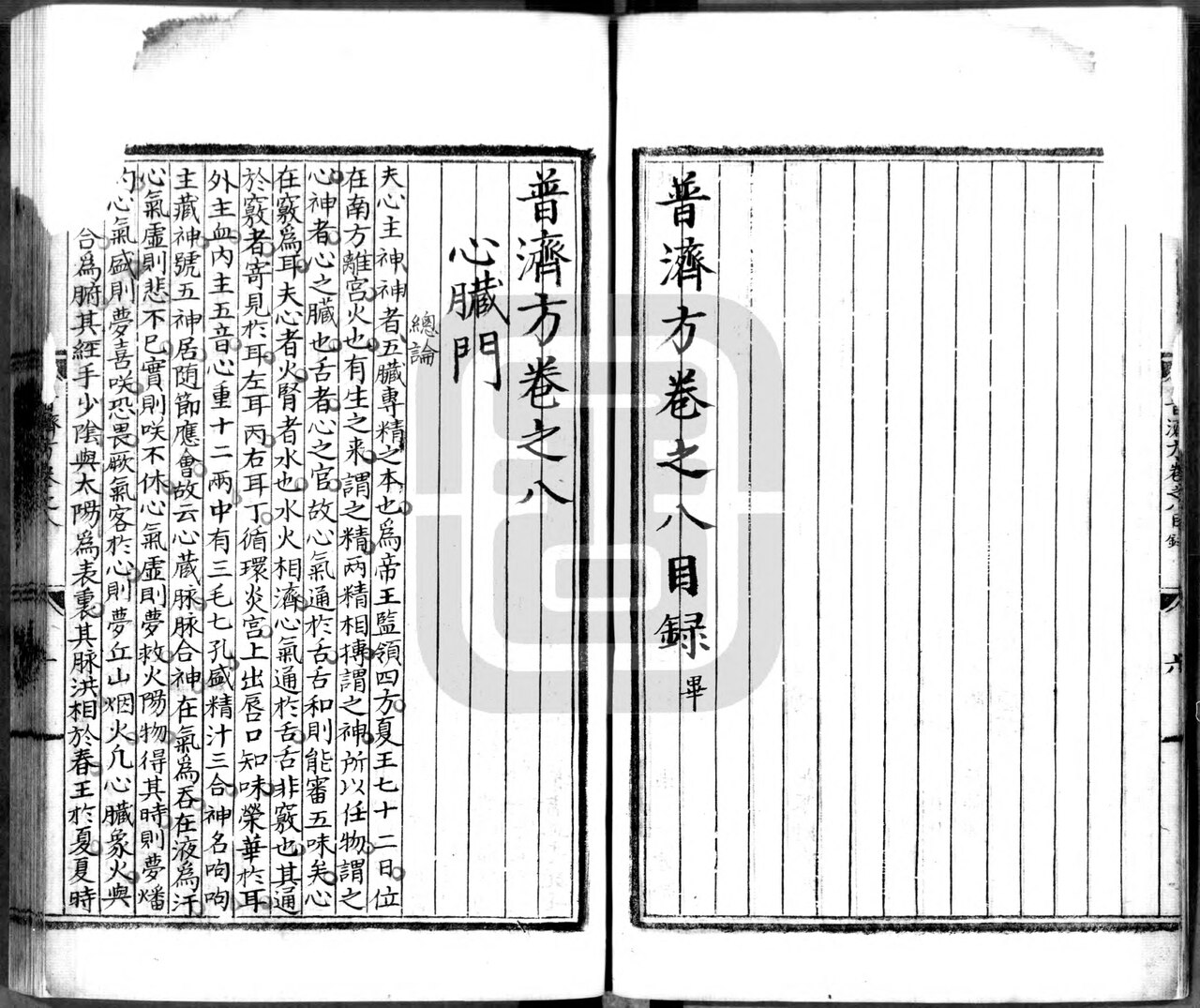 중국국가도서관 소장 《보제방》 제1책에서 보제방 권지팔 목록과 본문이 보이는 펼침면