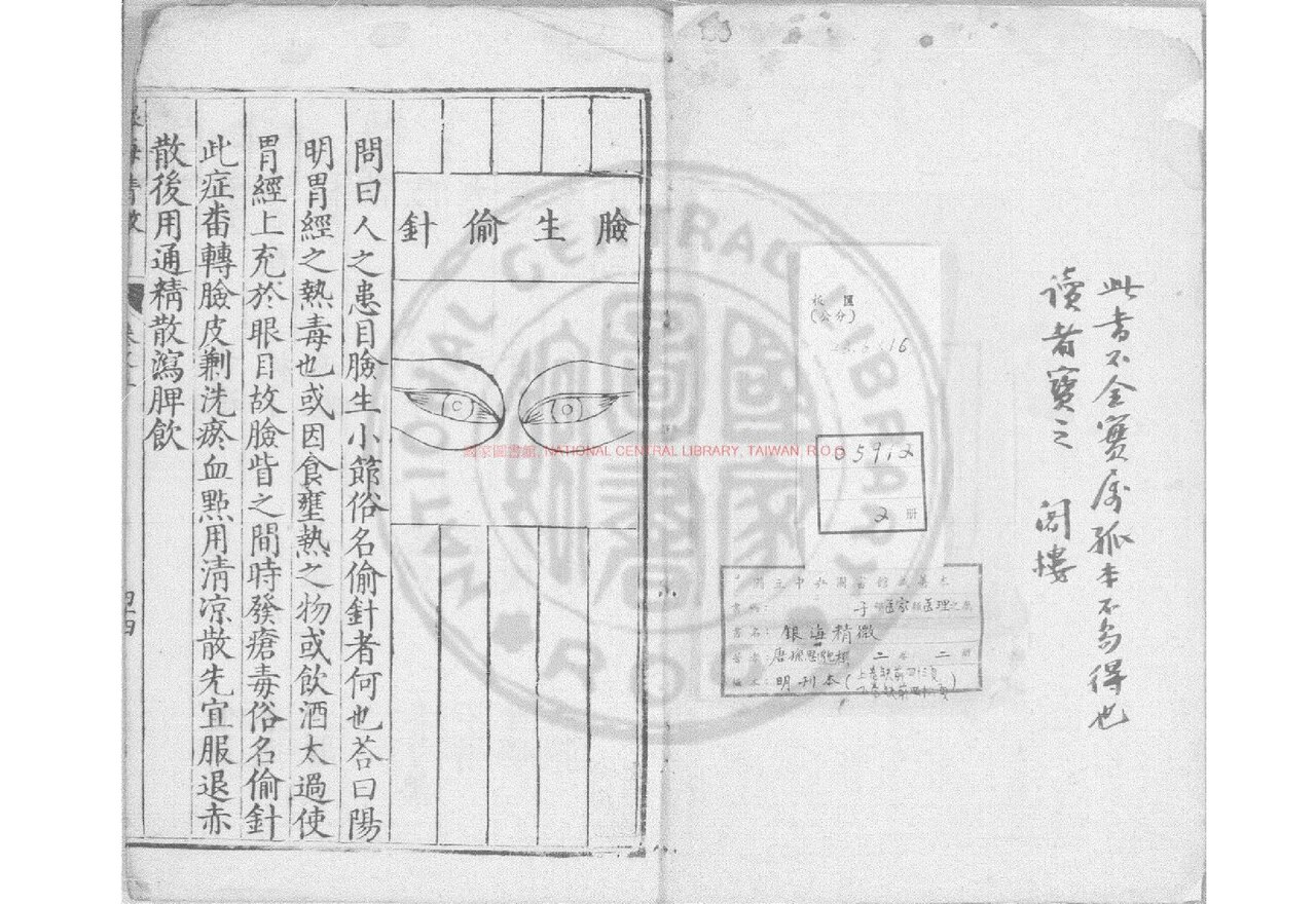Wikimedia Commons에 공개된 은해정미 판본 이미지