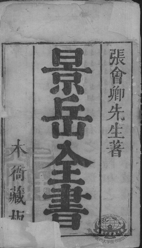 Wikimedia Commons에 공개된 경악전서 판본 이미지