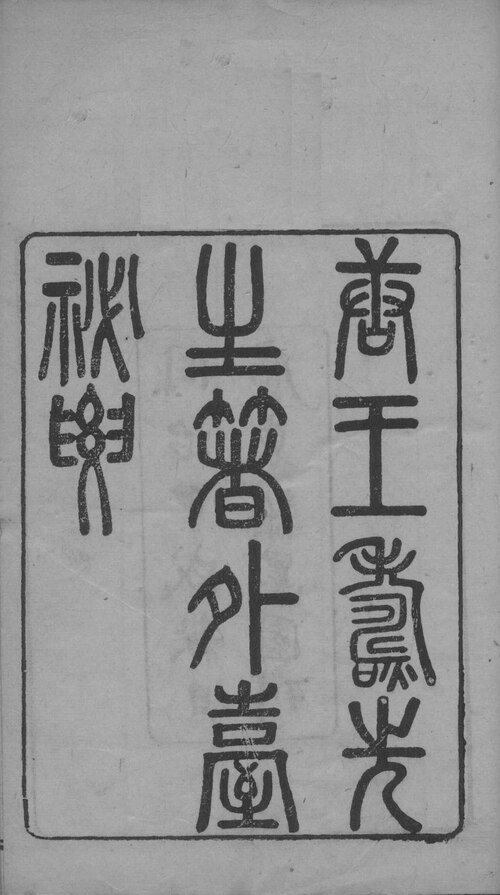 Wikimedia Commons에 공개된 외대비요 판본 이미지