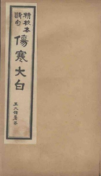 Wikimedia Commons에 공개된 상한다백 판본 이미지