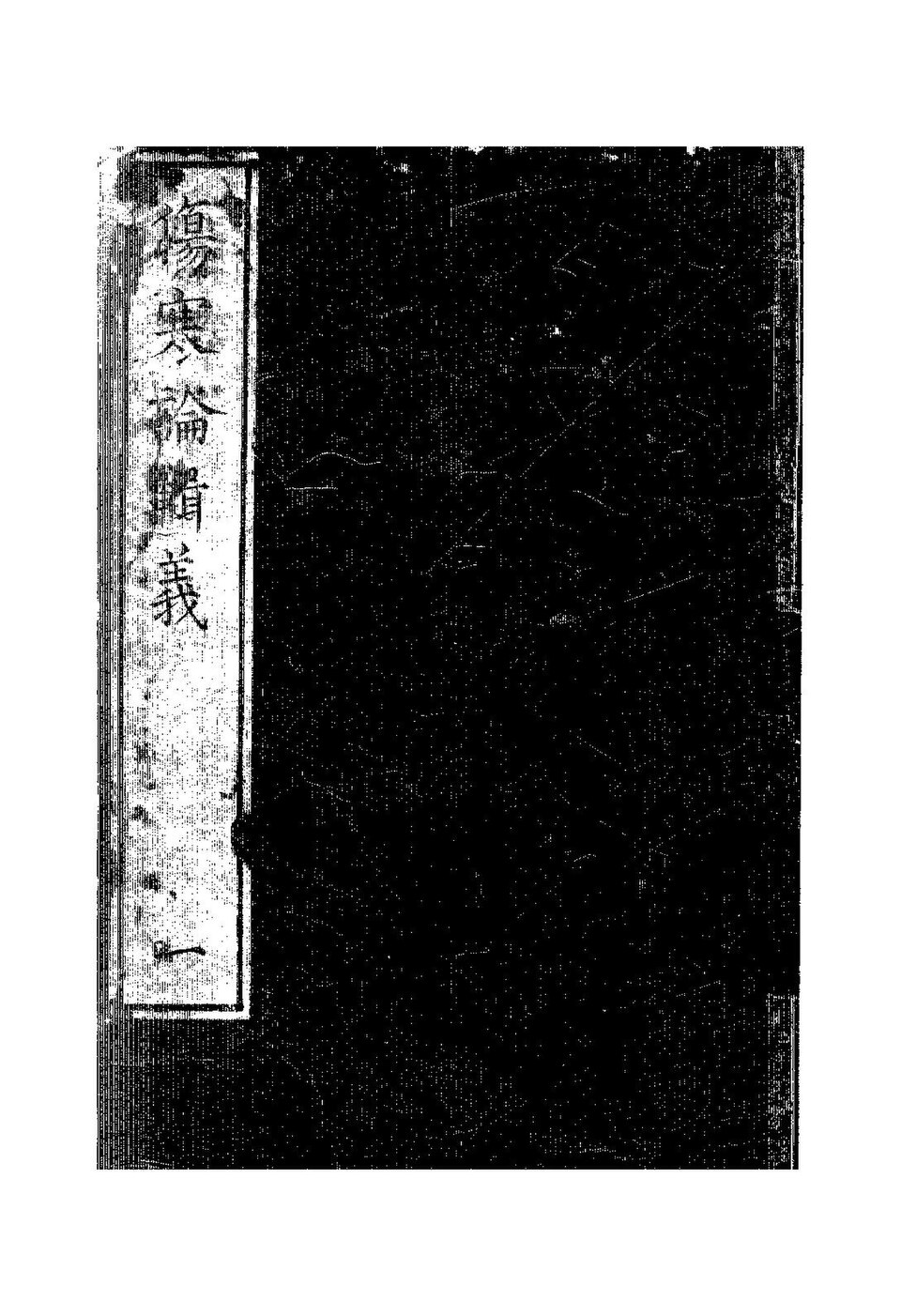 Wikimedia Commons에 공개된 상한론집의 판본 이미지