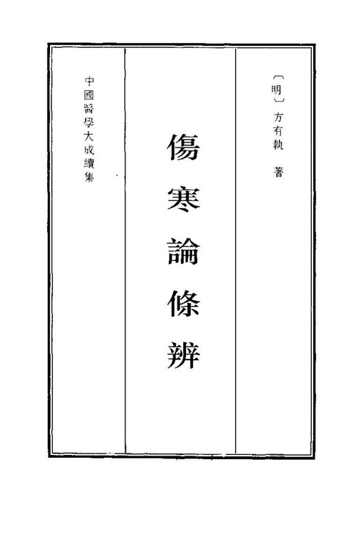 Wikimedia Commons에 공개된 상한론조변 판본 이미지