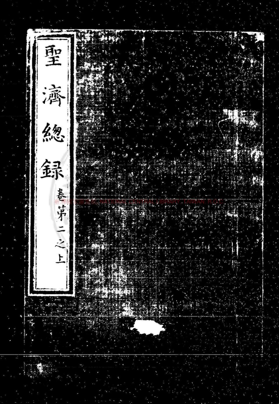 Wikimedia Commons에 공개된 성제총록 판본 이미지