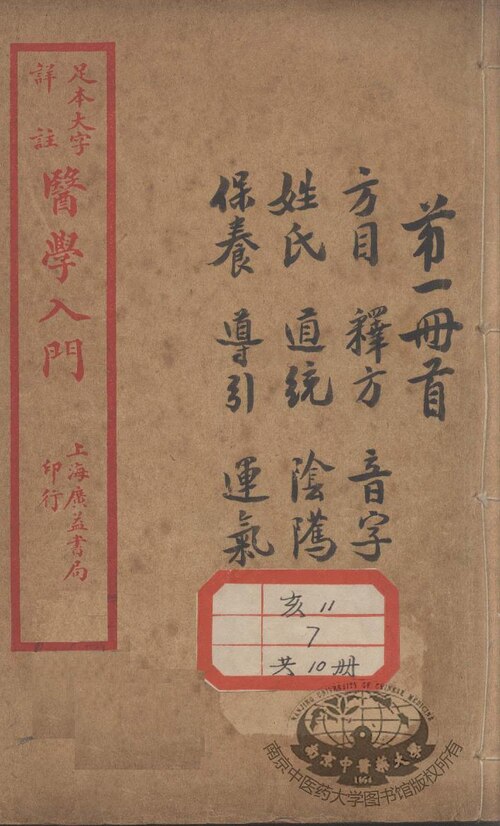 Wikimedia Commons에 공개된 의학입문 판본 이미지