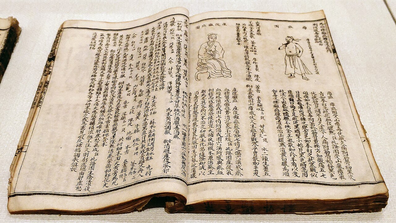 Wikimedia Commons에 공개된 의종금감 판본 이미지